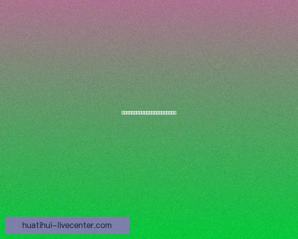 华体会下载最新官方平台入口安全便捷全方位指南