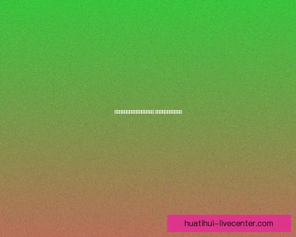 美加墨世界杯竞猜必胜攻略全面解析 预测技巧与热门球队分析