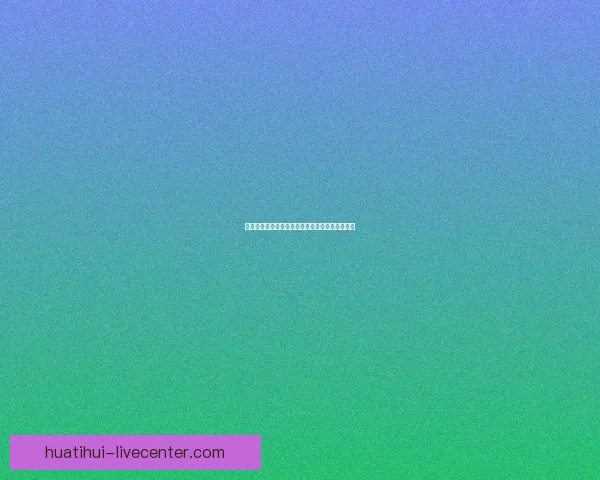 世界杯竞猜比赛盘口全面解析与投注策略深度指南